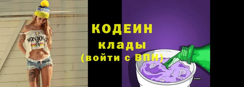 Кодеин Purple Drank Заполярный