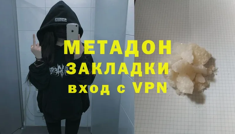 МЕТАДОН methadone  Заполярный 