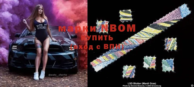 Марки N-bome 1,8мг  купить  сайты  Заполярный 